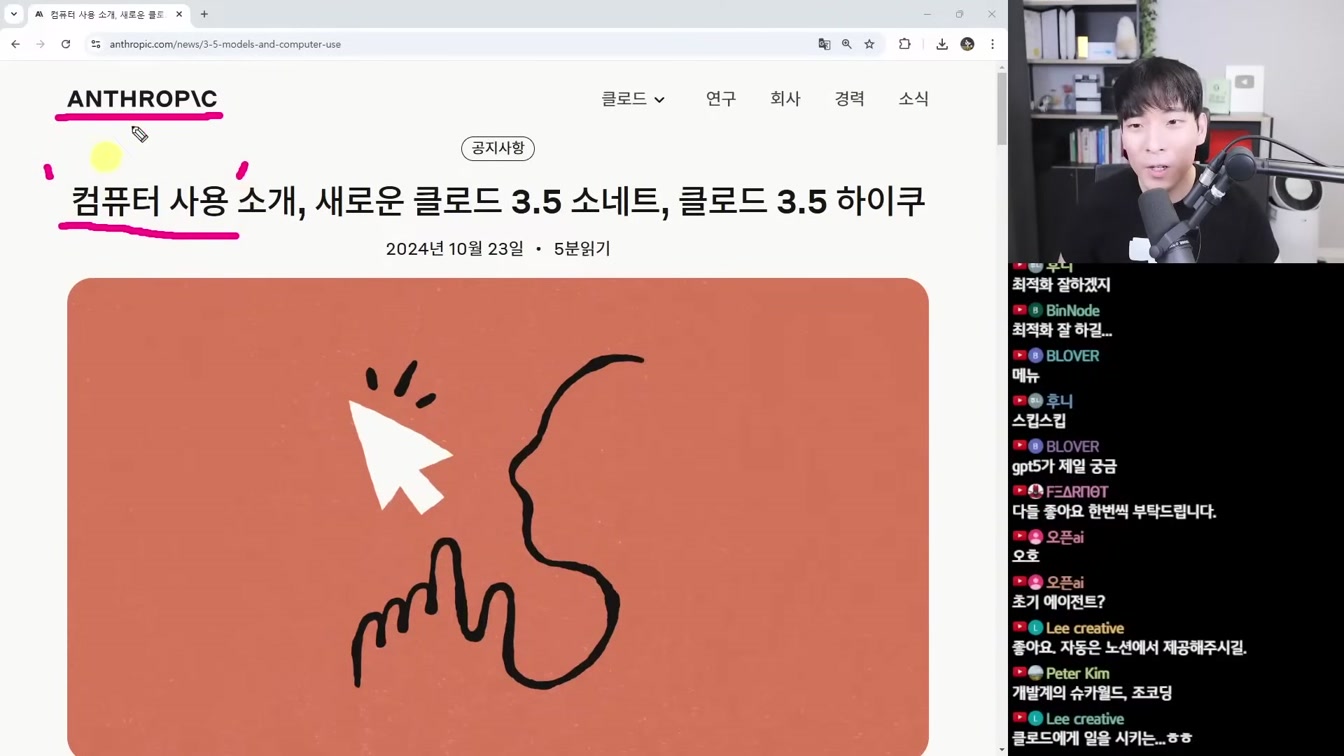 AI 뉴스 - 앤트로픽 컴퓨터 조종 AI, 구글 자비스, GPT-5 소식, 런웨이 Act-One, 일레븐랩스 보이스 디자인, 미드저니 이미지 편집기 등 1번째 장면