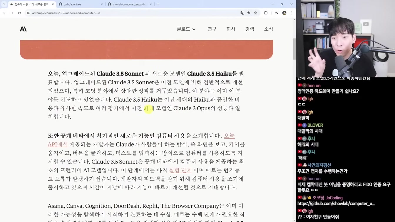 AI 뉴스 - 앤트로픽 컴퓨터 조종 AI, 구글 자비스, GPT-5 소식, 런웨이 Act-One, 일레븐랩스 보이스 디자인, 미드저니 이미지 편집기 등 5번째 장면