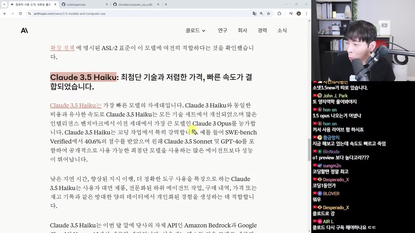AI 뉴스 - 앤트로픽 컴퓨터 조종 AI, 구글 자비스, GPT-5 소식, 런웨이 Act-One, 일레븐랩스 보이스 디자인, 미드저니 이미지 편집기 등 6번째 장면