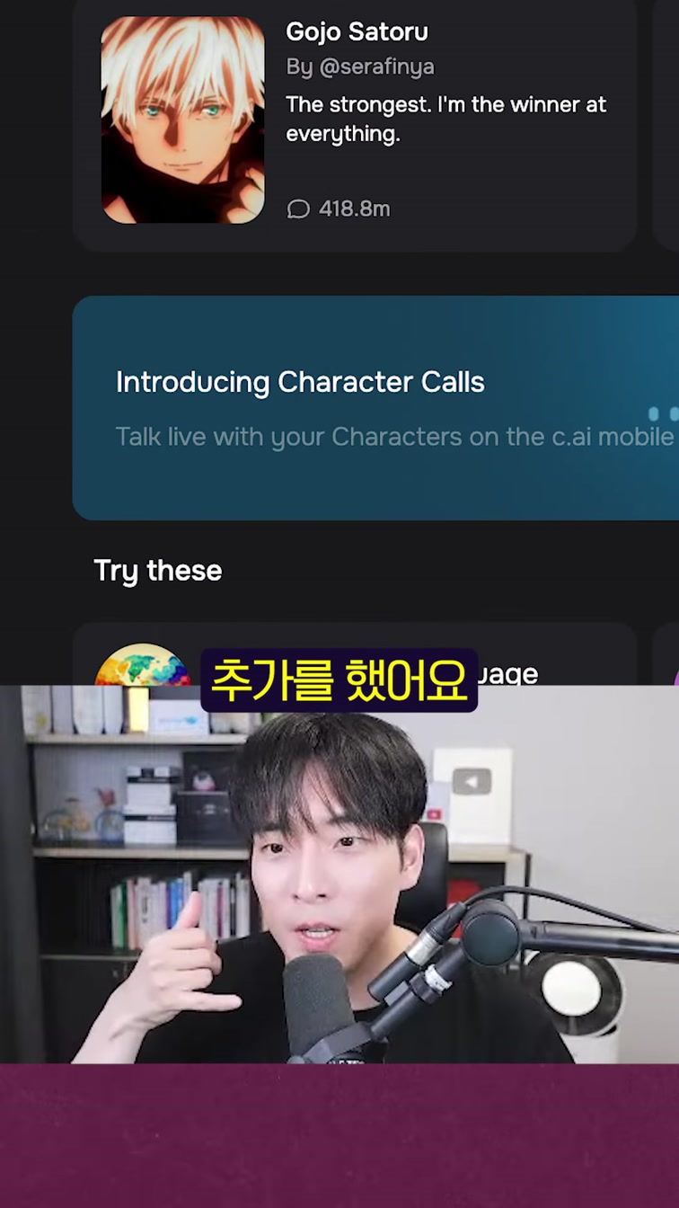 내 최애와 통화하는 세상이 왔다 || Character.ai Character Call #shorts 1번째 장면