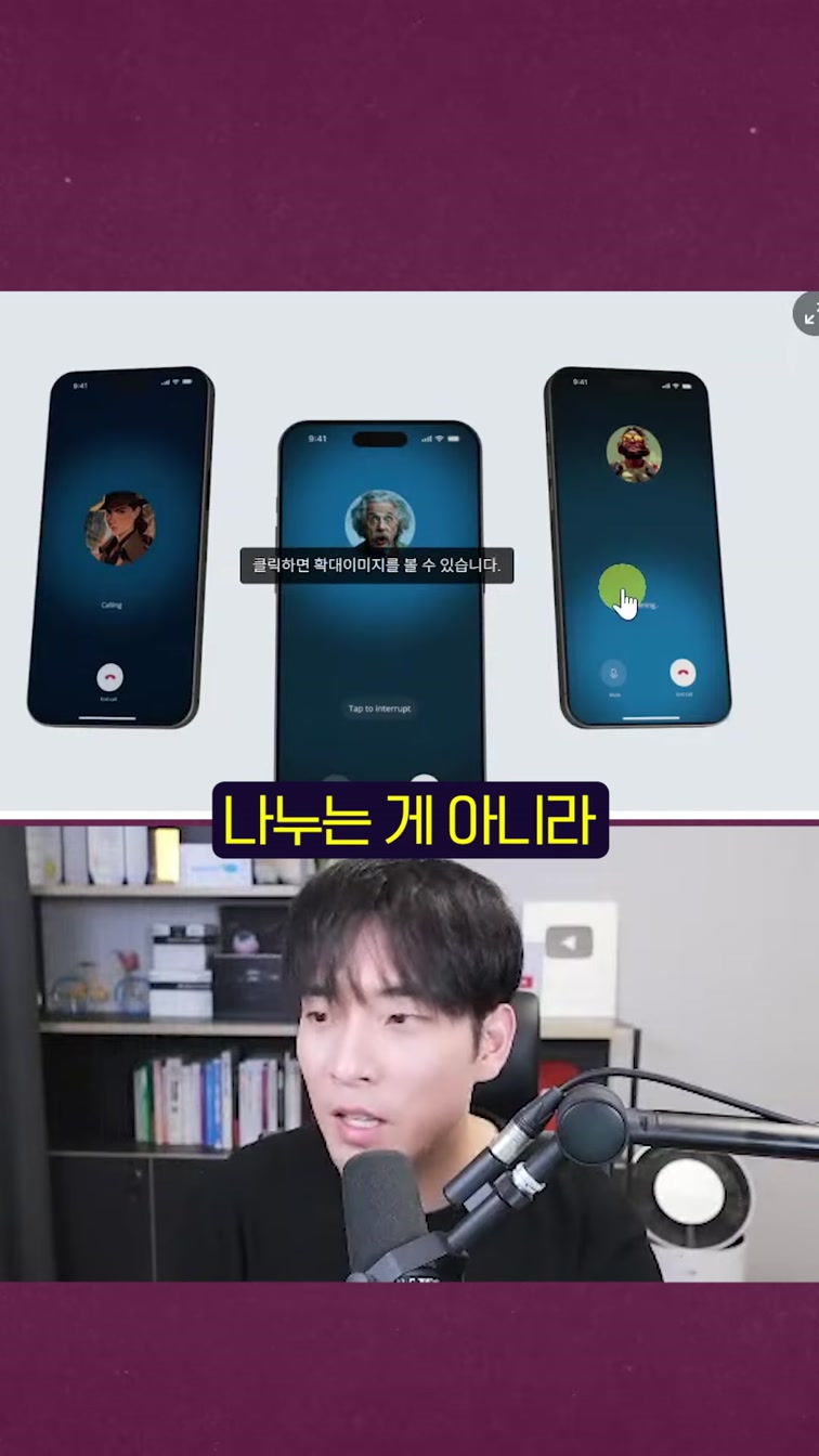 내 최애와 통화하는 세상이 왔다 || Character.ai Character Call #shorts 12번째 장면