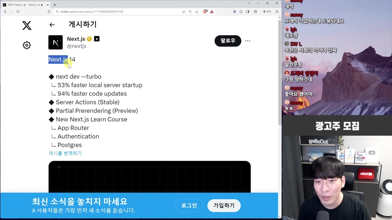 요즘 난리난 개발자들 극대노한 Next.js 미친 업데이트 ㄷㄷ 1번째 장면