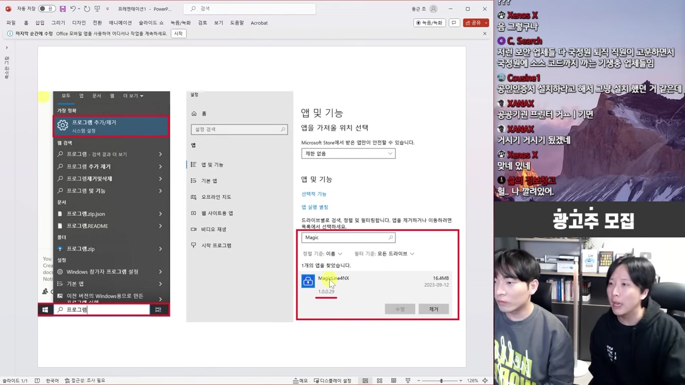 긴급) 여러분의 컴퓨터에도 있습니다 당장 삭제하세요!!! 2번째 장면