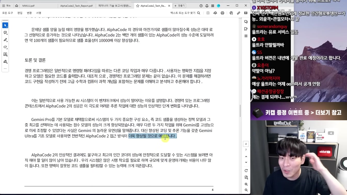 인간 뛰어넘은 최초의 AI 제미나이 총 정리와 3가지 논란 17번째 장면
