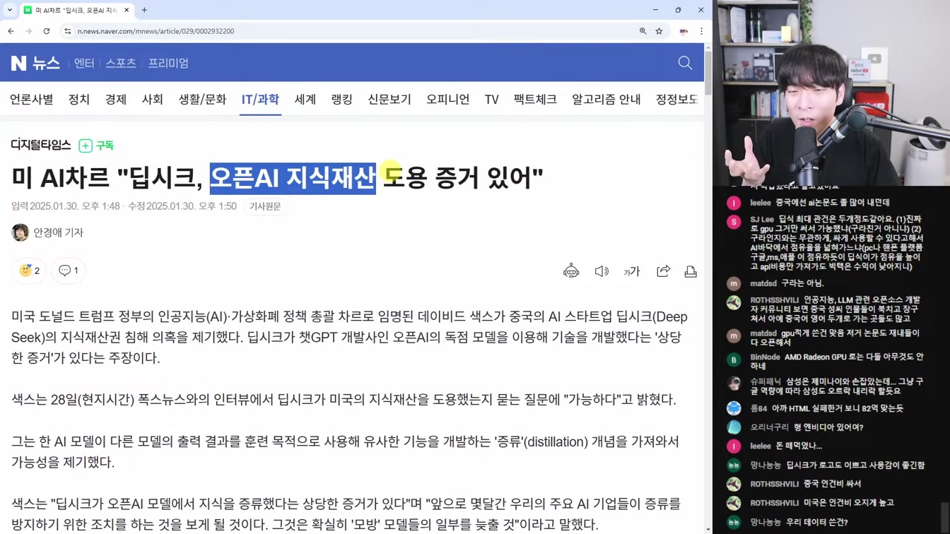 AI 뉴스 - o3-mini 출시, 딥시크 총정리, 300만원 PC 671B 구동, 오픈 음악 AI, 구글 전화 AI, Qwen 2.5-Max 등 11번째 장면