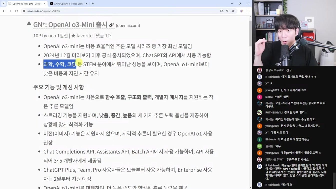 AI 뉴스 - o3-mini 출시, 딥시크 총정리, 300만원 PC 671B 구동, 오픈 음악 AI, 구글 전화 AI, Qwen 2.5-Max 등 2번째 장면