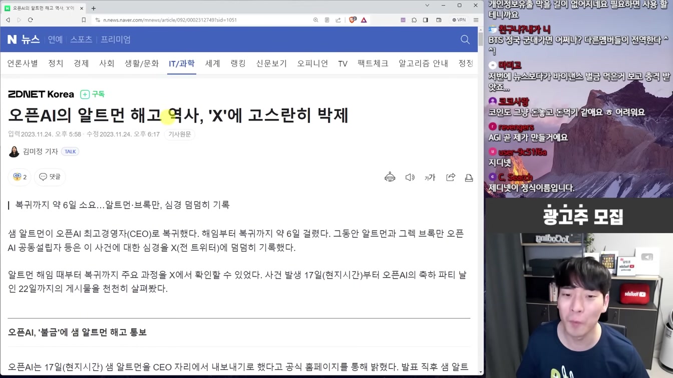 AGI Q*, 자작극, 사적 복수 등 오픈AI 사태에 대한 6가지 이유와 썰들 1번째 장면