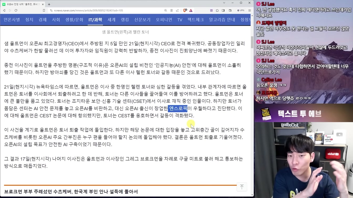 AGI Q*, 자작극, 사적 복수 등 오픈AI 사태에 대한 6가지 이유와 썰들 10번째 장면
