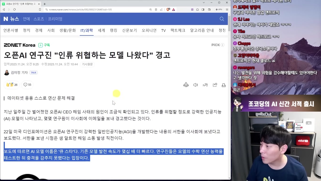 AGI Q*, 자작극, 사적 복수 등 오픈AI 사태에 대한 6가지 이유와 썰들 12번째 장면