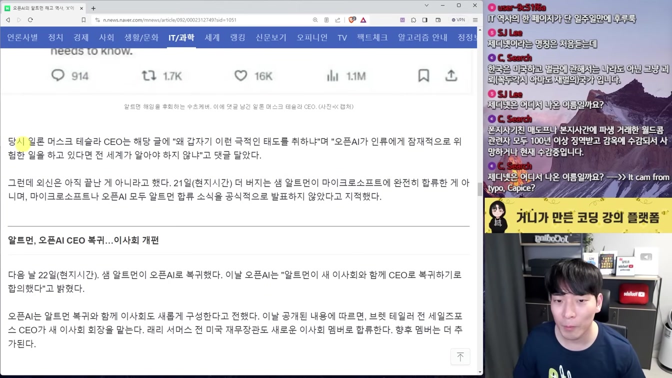 AGI Q*, 자작극, 사적 복수 등 오픈AI 사태에 대한 6가지 이유와 썰들 4번째 장면
