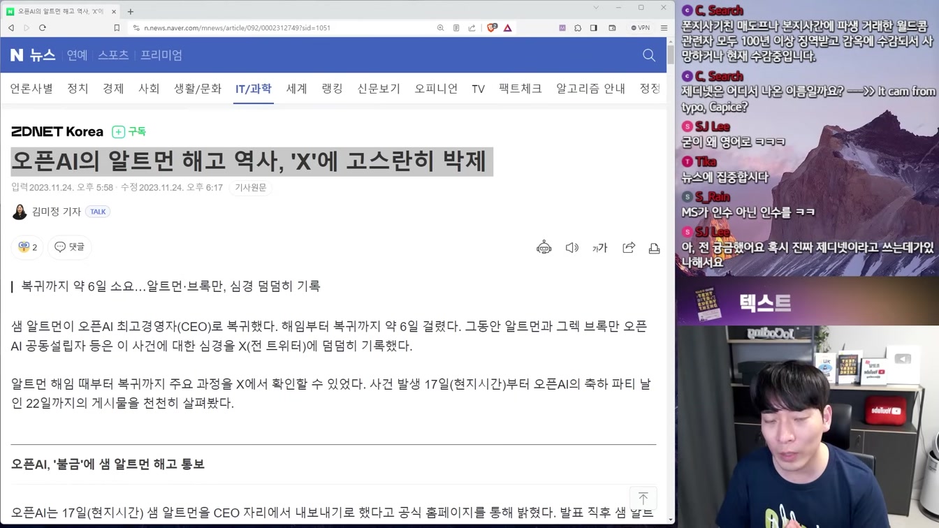 AGI Q*, 자작극, 사적 복수 등 오픈AI 사태에 대한 6가지 이유와 썰들 5번째 장면
