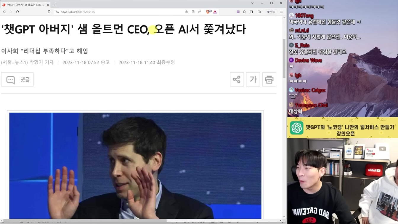 요즘 AI 업계 난리난 챗GPT CEO 해고와 복직 사태 총정리 (ft. 오픈AI 샘 알트만) 1번째 장면