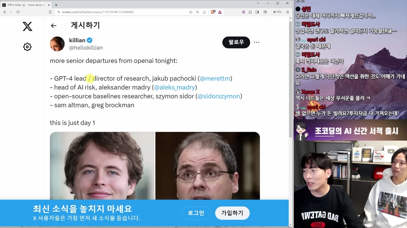 요즘 AI 업계 난리난 챗GPT CEO 해고와 복직 사태 총정리 (ft. 오픈AI 샘 알트만) 16번째 장면