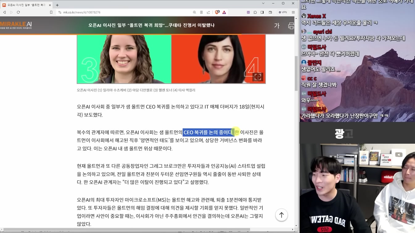 요즘 AI 업계 난리난 챗GPT CEO 해고와 복직 사태 총정리 (ft. 오픈AI 샘 알트만) 17번째 장면