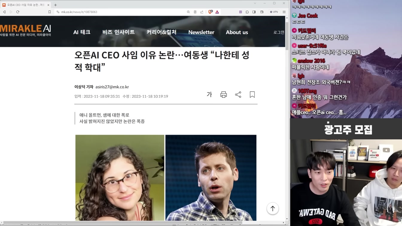 요즘 AI 업계 난리난 챗GPT CEO 해고와 복직 사태 총정리 (ft. 오픈AI 샘 알트만) 3번째 장면