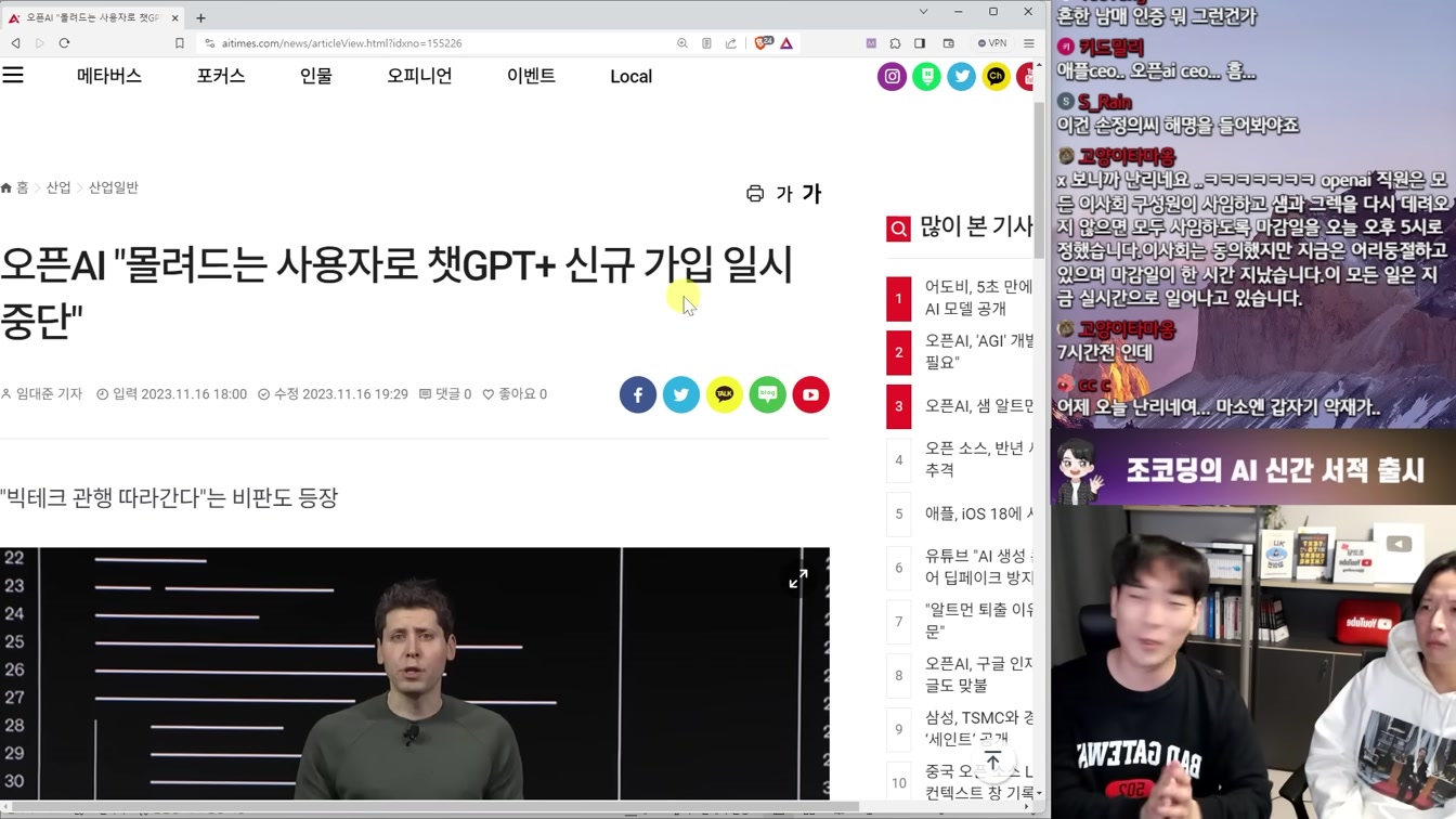 요즘 AI 업계 난리난 챗GPT CEO 해고와 복직 사태 총정리 (ft. 오픈AI 샘 알트만) 4번째 장면