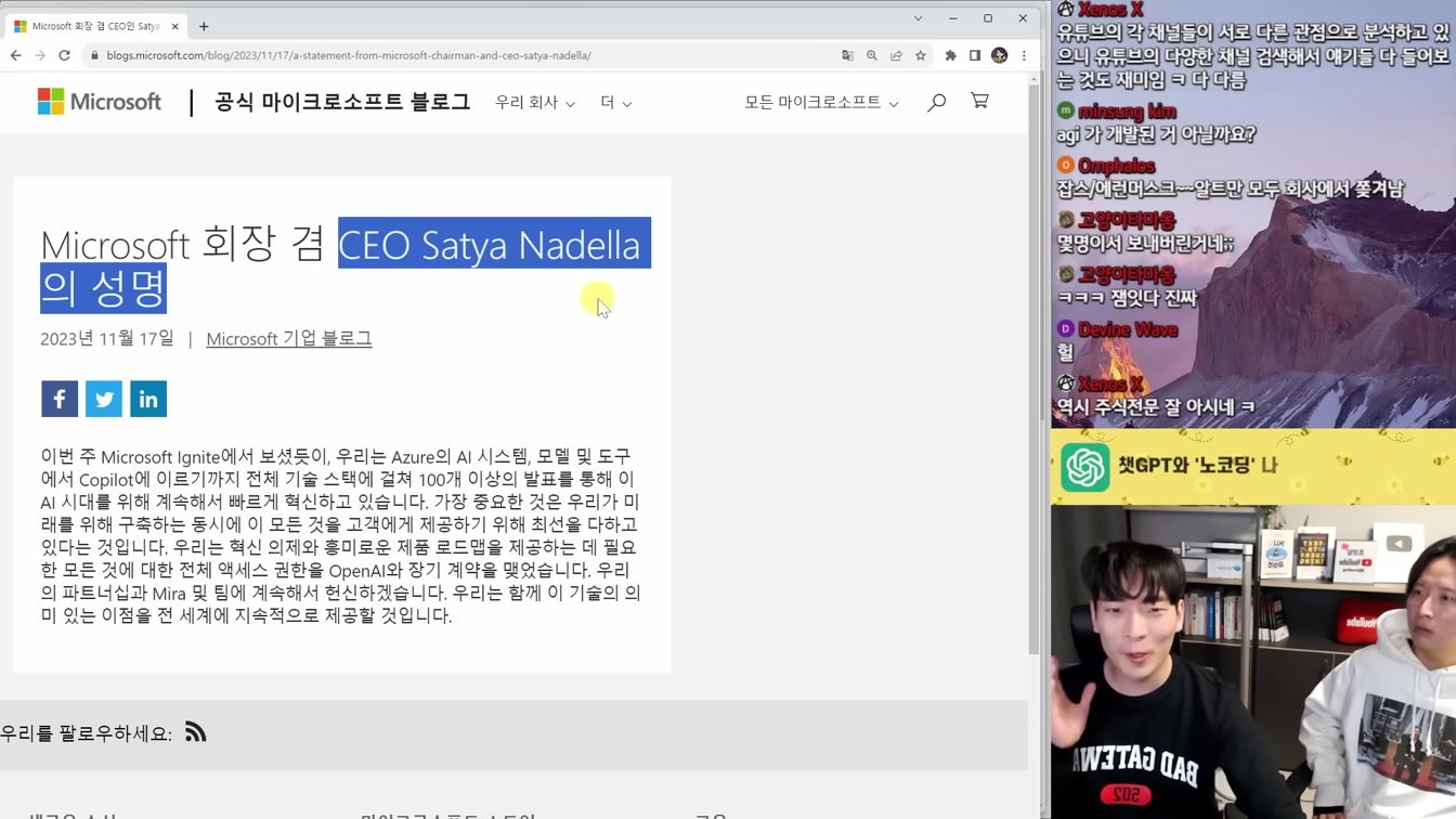 요즘 AI 업계 난리난 챗GPT CEO 해고와 복직 사태 총정리 (ft. 오픈AI 샘 알트만) 8번째 장면