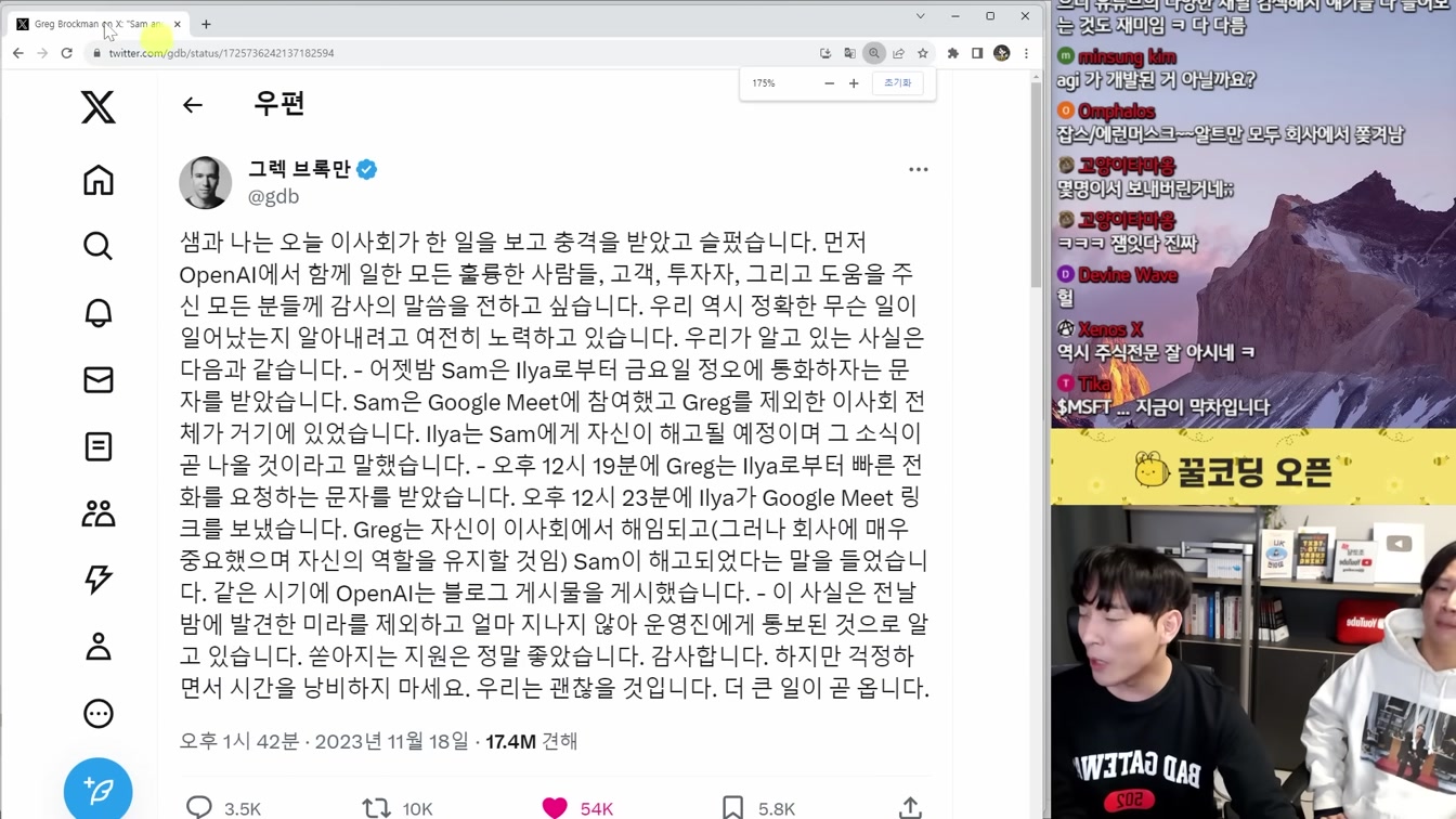 요즘 AI 업계 난리난 챗GPT CEO 해고와 복직 사태 총정리 (ft. 오픈AI 샘 알트만) 9번째 장면