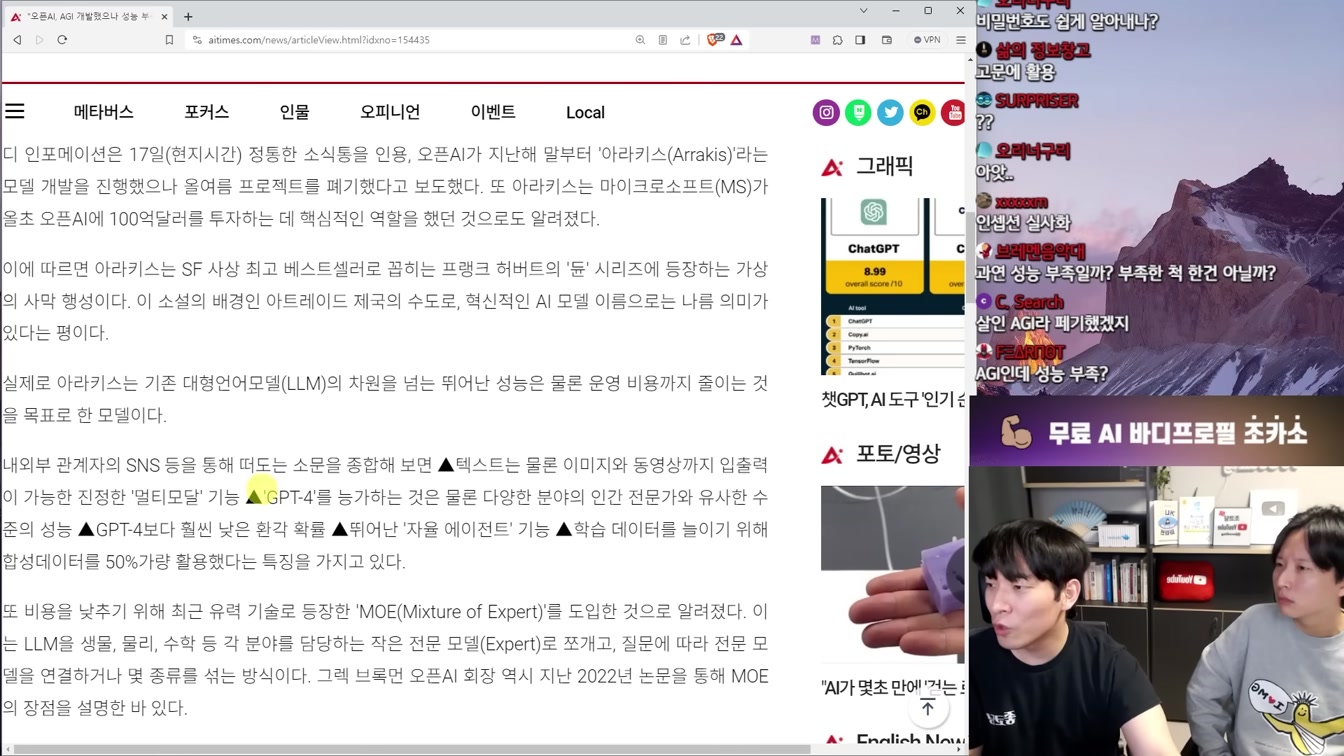 AI 뉴스 - 메타 실시간 생각 읽는 AI, 오픈AI AGI, 구글 Gemini 유출, AI로 진화하는 강화학습 등 4번째 장면