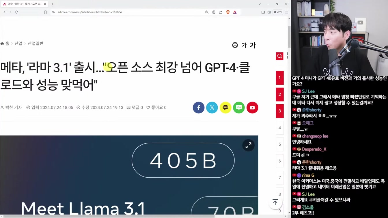 AI 뉴스 - 라마 3.1, 음악 AI 또 혁신, Kling 영상 AI 전체공개, 딥마인드 수학 AI, 오픈 AI 서치GPT 등 1번째 장면