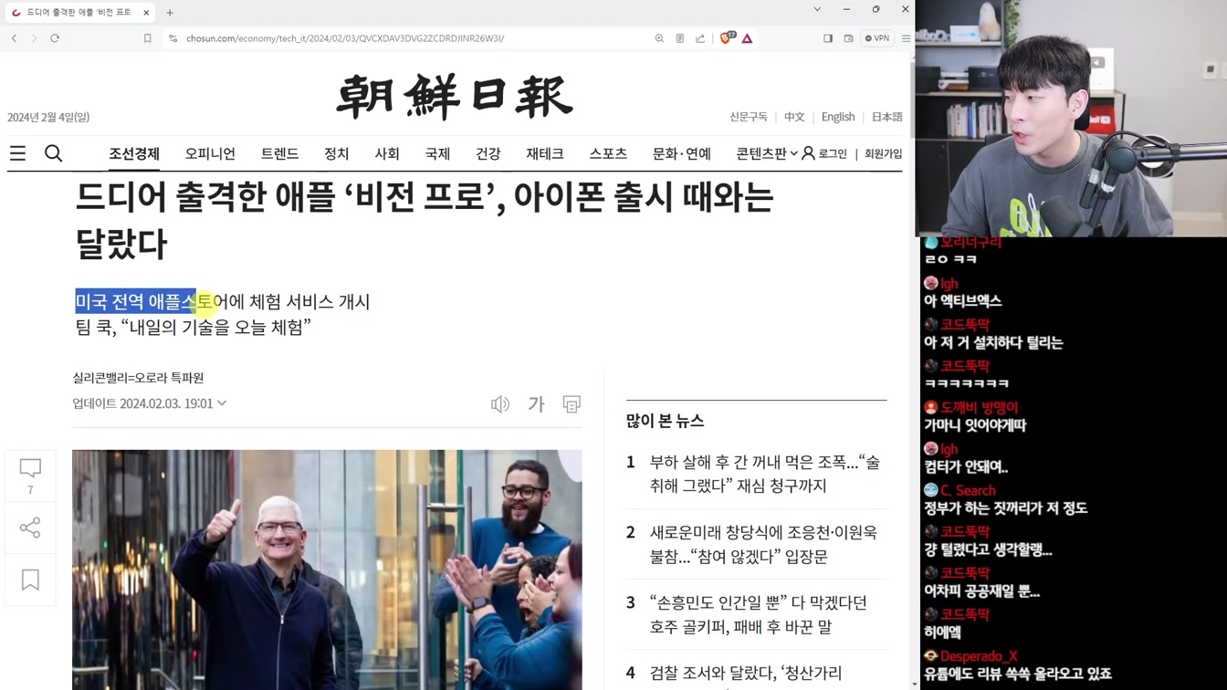 애플 비전프로 출시 후 급격히 다가온 미래 ㅋㅋㅋㅋ 1번째 장면