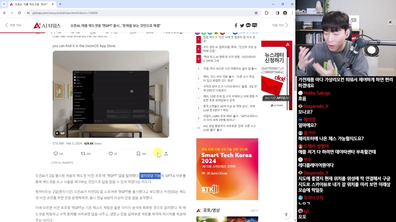 애플 비전프로 출시 후 급격히 다가온 미래 ㅋㅋㅋㅋ 7번째 장면