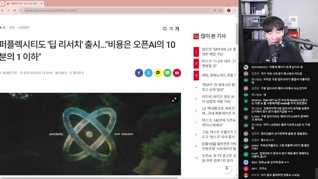 AI 뉴스 - 오픈AI 성인용, GPT-5 계획, 딥야스, Grok-3 월요일 출시, 퍼플렉시티 Deep Research 등 10번째 장면