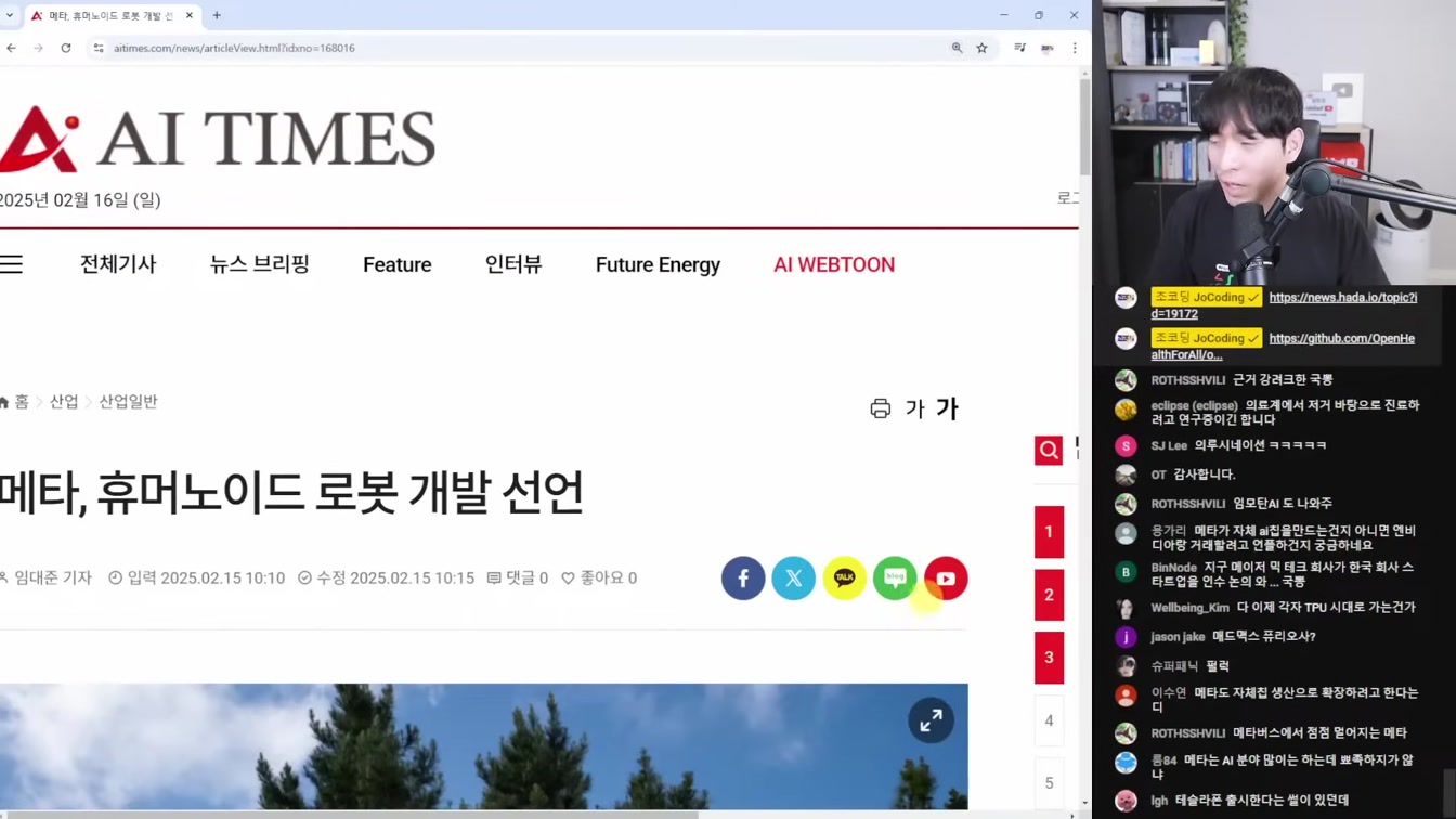 AI 뉴스 - 오픈AI 성인용, GPT-5 계획, 딥야스, Grok-3 월요일 출시, 퍼플렉시티 Deep Research 등 20번째 장면