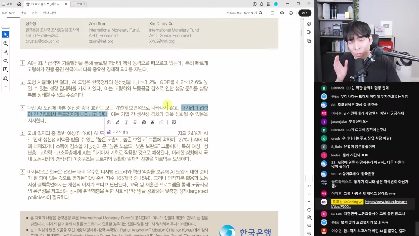 AI 뉴스 - 오픈AI 성인용, GPT-5 계획, 딥야스, Grok-3 월요일 출시, 퍼플렉시티 Deep Research 등 24번째 장면