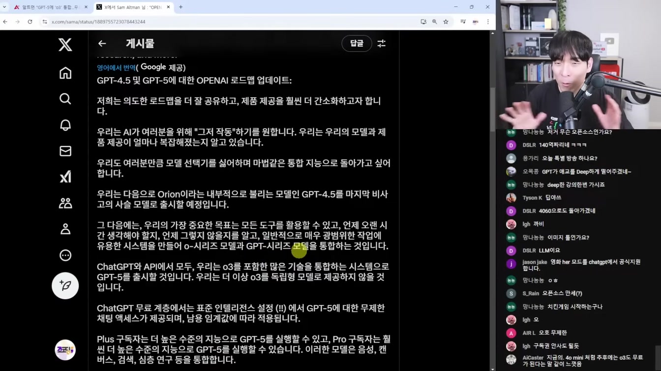 AI 뉴스 - 오픈AI 성인용, GPT-5 계획, 딥야스, Grok-3 월요일 출시, 퍼플렉시티 Deep Research 등 3번째 장면