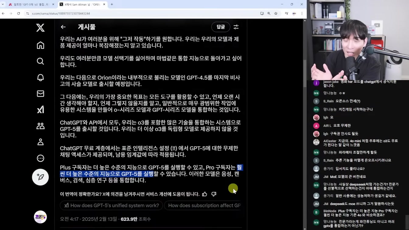 AI 뉴스 - 오픈AI 성인용, GPT-5 계획, 딥야스, Grok-3 월요일 출시, 퍼플렉시티 Deep Research 등 4번째 장면