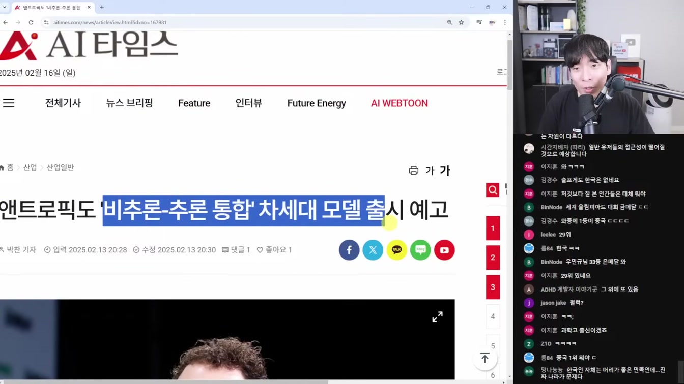 AI 뉴스 - 오픈AI 성인용, GPT-5 계획, 딥야스, Grok-3 월요일 출시, 퍼플렉시티 Deep Research 등 7번째 장면