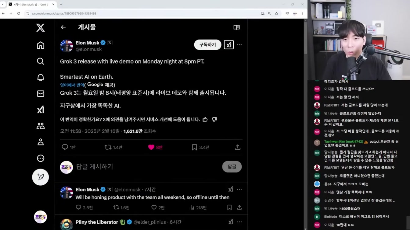 AI 뉴스 - 오픈AI 성인용, GPT-5 계획, 딥야스, Grok-3 월요일 출시, 퍼플렉시티 Deep Research 등 8번째 장면
