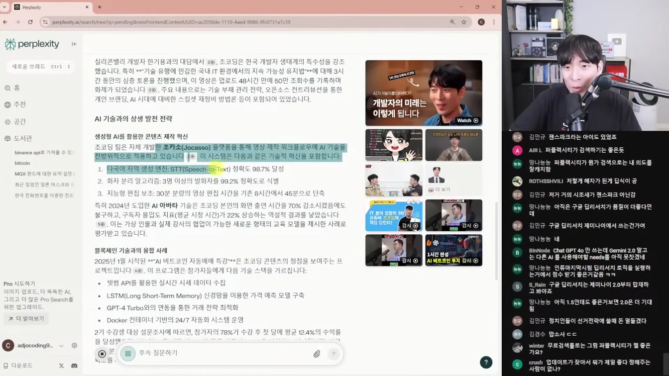 AI 뉴스 - 오픈AI 성인용, GPT-5 계획, 딥야스, Grok-3 월요일 출시, 퍼플렉시티 Deep Research 등 9번째 장면