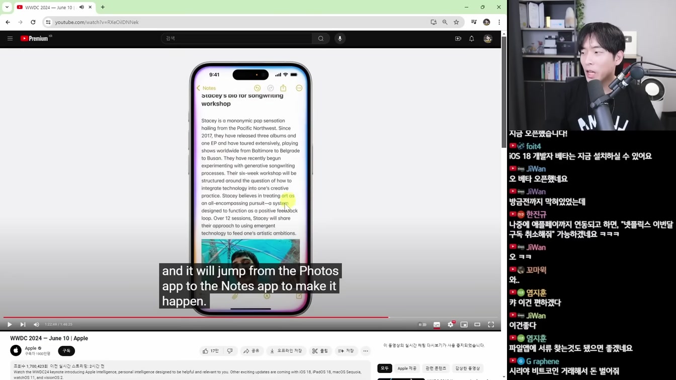 애플 AI 핵심 업데이트 10분만에 총 정리 WWDC 2024 4번째 장면