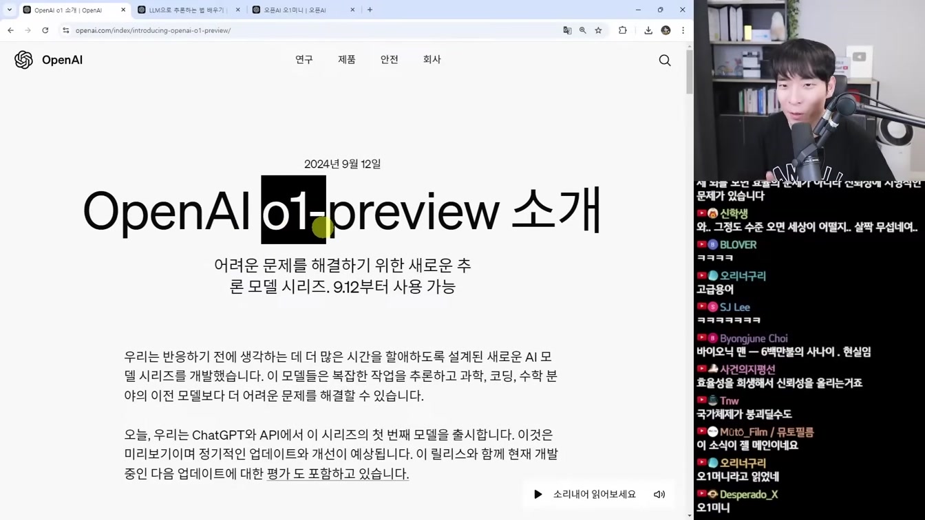 AI 뉴스 - 압도적 성능 'OpenAI o1' 출시, 구글 노트북LM, 딥마인드 로봇, Gen-3 V2V, 어도비 영상 AI, Reflection 사기 등 1번째 장면