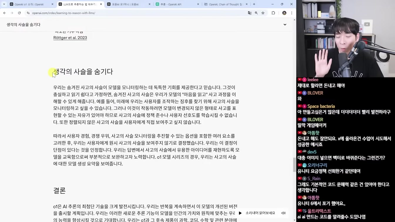 AI 뉴스 - 압도적 성능 'OpenAI o1' 출시, 구글 노트북LM, 딥마인드 로봇, Gen-3 V2V, 어도비 영상 AI, Reflection 사기 등 10번째 장면