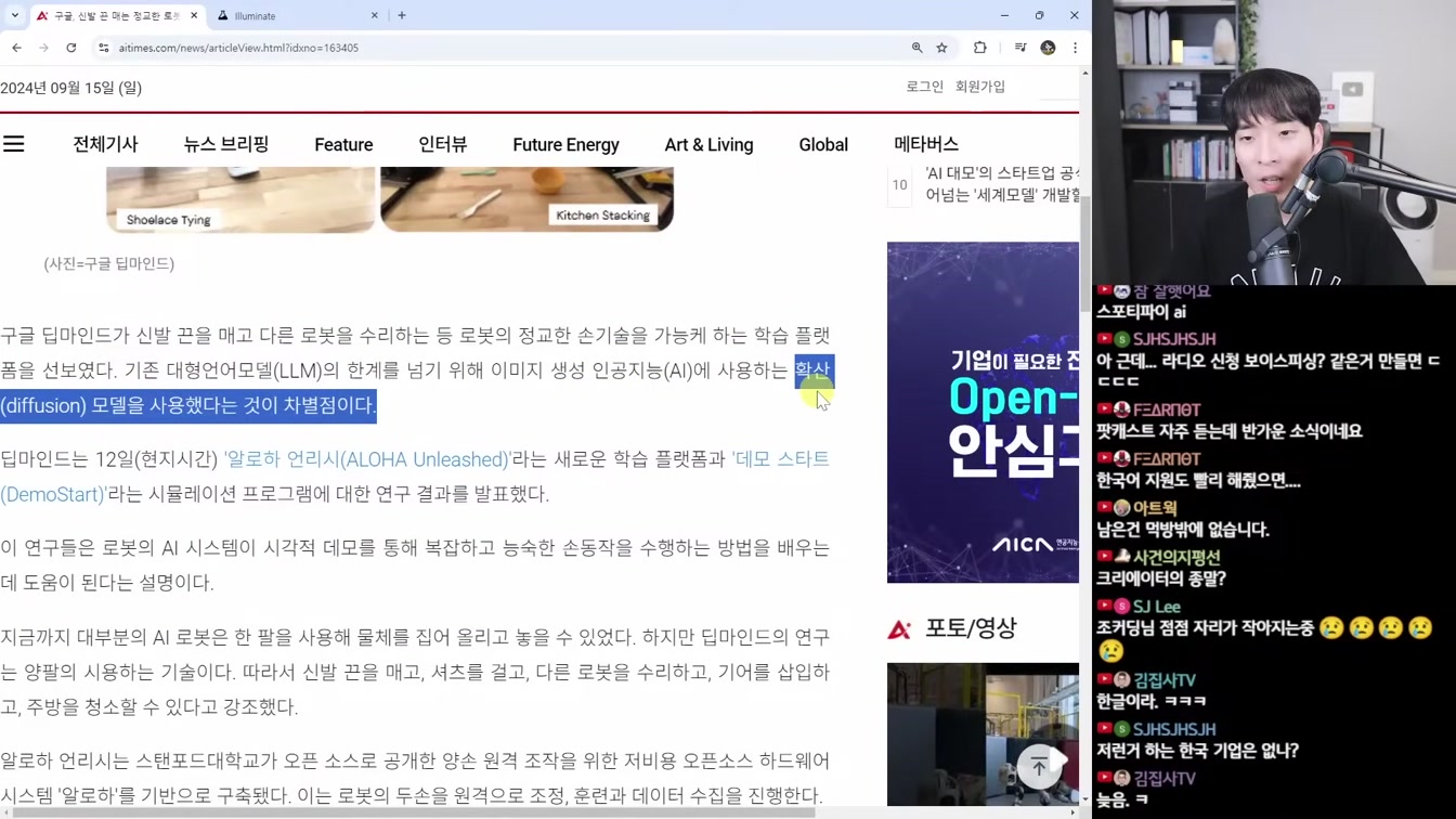AI 뉴스 - 압도적 성능 'OpenAI o1' 출시, 구글 노트북LM, 딥마인드 로봇, Gen-3 V2V, 어도비 영상 AI, Reflection 사기 등 16번째 장면