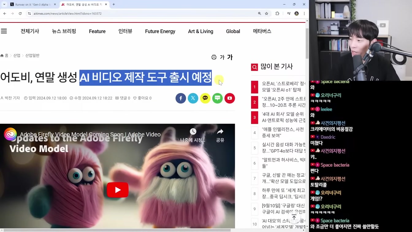 AI 뉴스 - 압도적 성능 'OpenAI o1' 출시, 구글 노트북LM, 딥마인드 로봇, Gen-3 V2V, 어도비 영상 AI, Reflection 사기 등 18번째 장면
