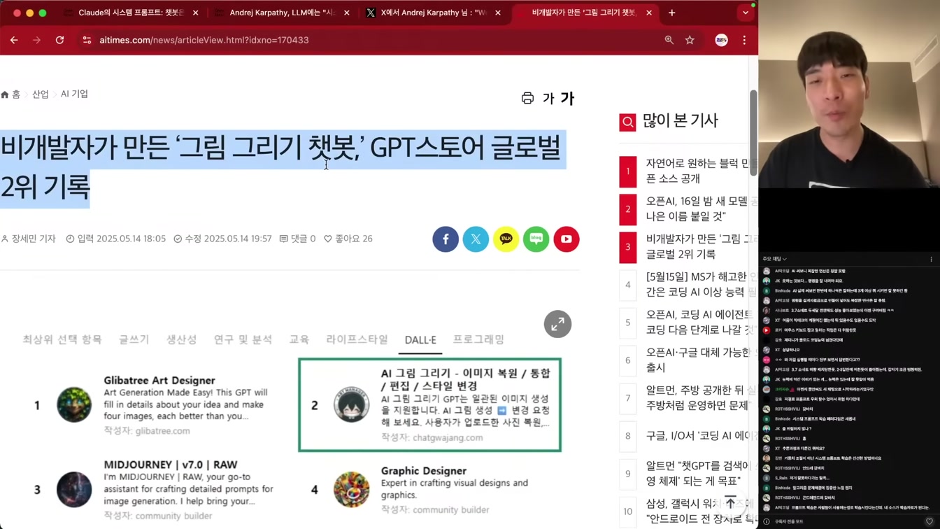 AI뉴스 - 인류 뛰어넘은 알파이볼브, 오픈AI Codex, MS 개발자 해고, 클로드 프롬프트 유출, 춤추는 테슬라 옵티머스 등 16번째 장면