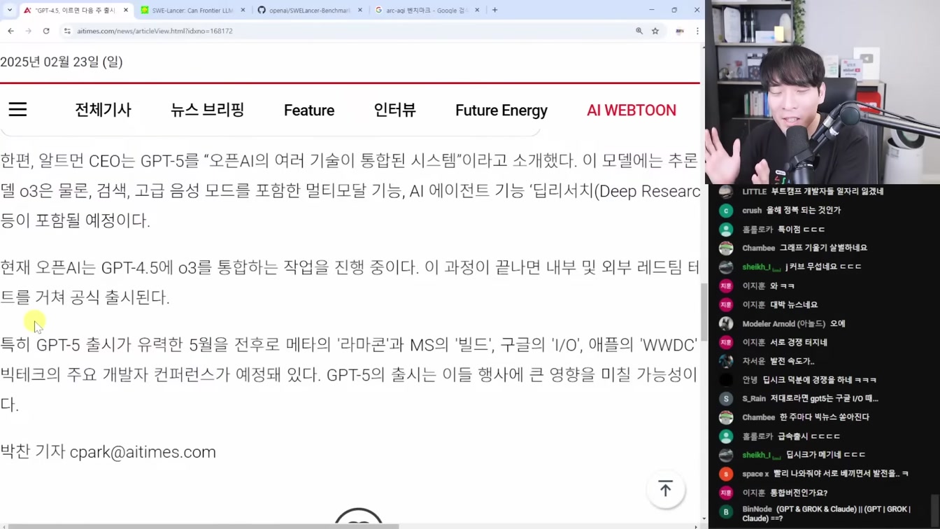 AI 뉴스 - Grok-3 공개, 구글 AI 연구자, Veo2 공개, 오픈AI 돈 버는 벤치마크, GPT-5 계획, AI 리얼돌 등 10번째 장면
