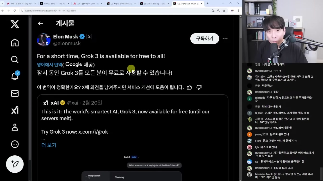 AI 뉴스 - Grok-3 공개, 구글 AI 연구자, Veo2 공개, 오픈AI 돈 버는 벤치마크, GPT-5 계획, AI 리얼돌 등 4번째 장면