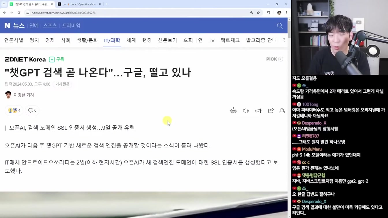 AI 뉴스 - gpt2, 소라급 오픈소스, 옵티머스 근황, 애플AI 비밀연구소, R1 논란, 챗GPT 검색 등 6번째 장면
