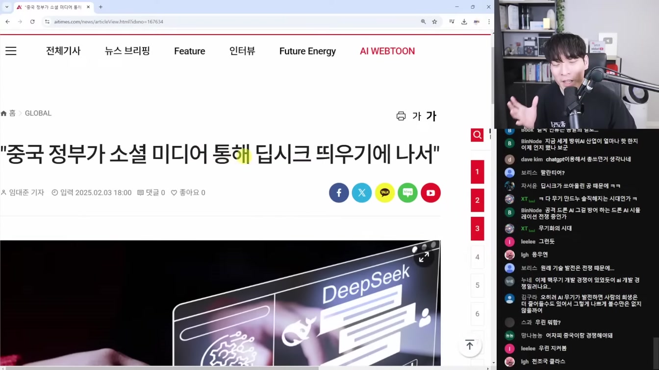AI 뉴스 - 딥시크가 떴던 이유, 국정원 경고, Gemini 2.0, 오픈AI 딥리서치, Grok-3, 앤트로픽 탈옥 챌린지 등 1번째 장면