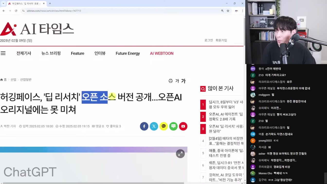 AI 뉴스 - 딥시크가 떴던 이유, 국정원 경고, Gemini 2.0, 오픈AI 딥리서치, Grok-3, 앤트로픽 탈옥 챌린지 등 14번째 장면