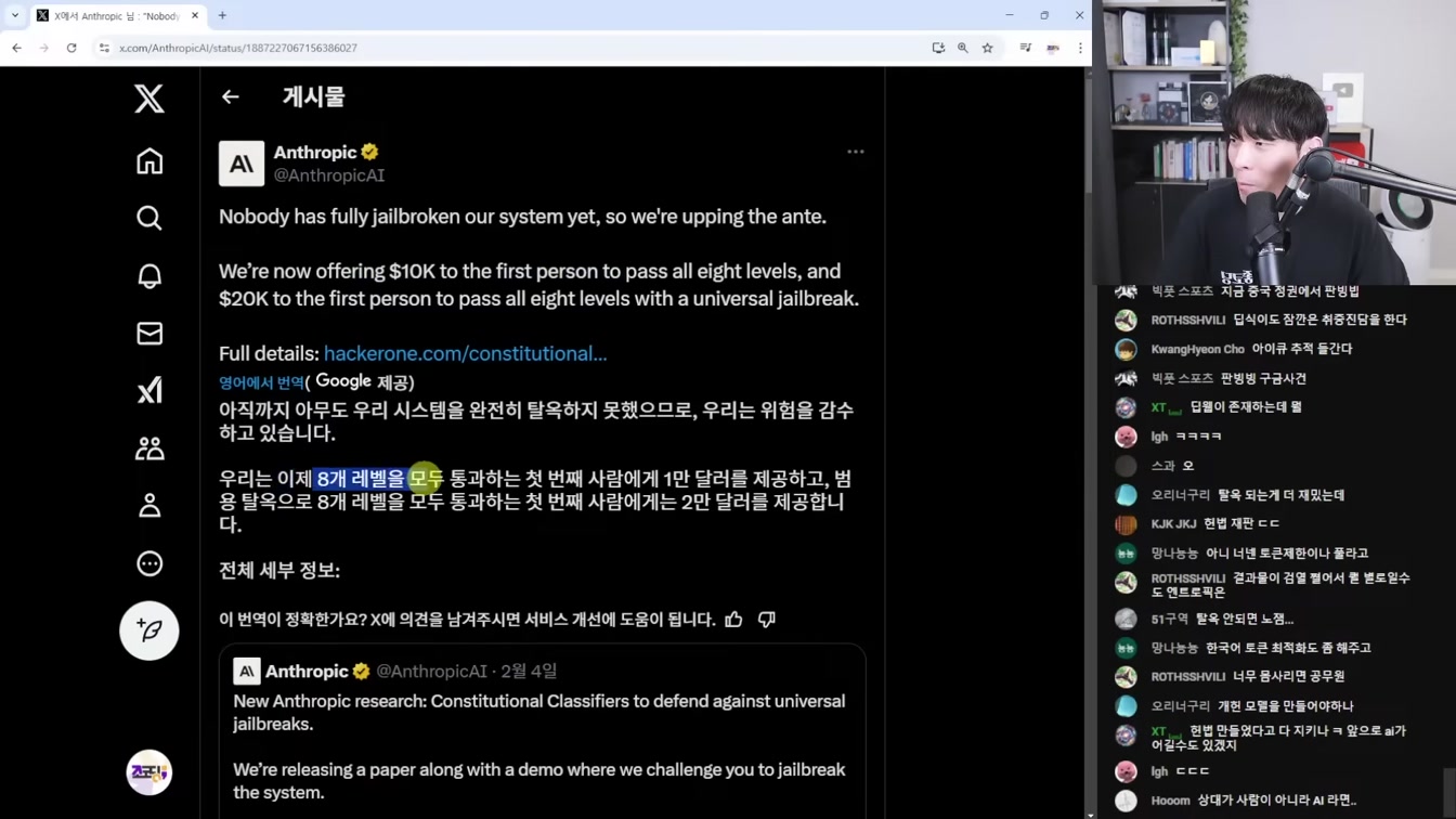 AI 뉴스 - 딥시크가 떴던 이유, 국정원 경고, Gemini 2.0, 오픈AI 딥리서치, Grok-3, 앤트로픽 탈옥 챌린지 등 4번째 장면