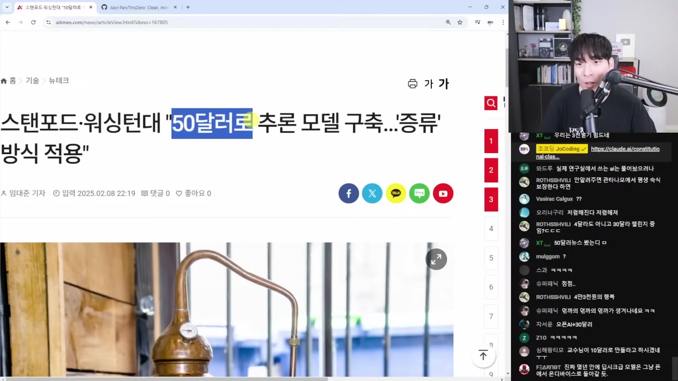 AI 뉴스 - 딥시크가 떴던 이유, 국정원 경고, Gemini 2.0, 오픈AI 딥리서치, Grok-3, 앤트로픽 탈옥 챌린지 등 5번째 장면