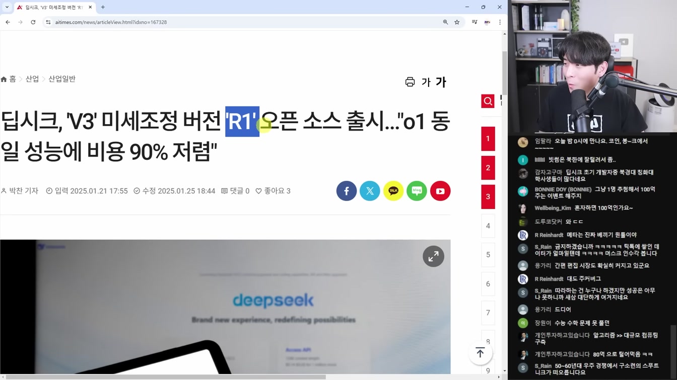 AI 뉴스 - 중국 딥시크 R1 출시로 미국 비상, 700조 스타게이트, 오픈AI 오퍼레이터 출시, Gemini 2.0 Flash Thinking, Sonar 등 1번째 장면
