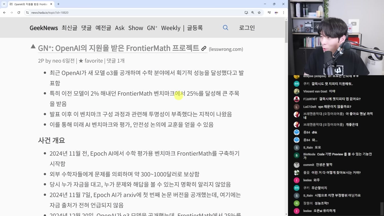 AI 뉴스 - 중국 딥시크 R1 출시로 미국 비상, 700조 스타게이트, 오픈AI 오퍼레이터 출시, Gemini 2.0 Flash Thinking, Sonar 등 13번째 장면