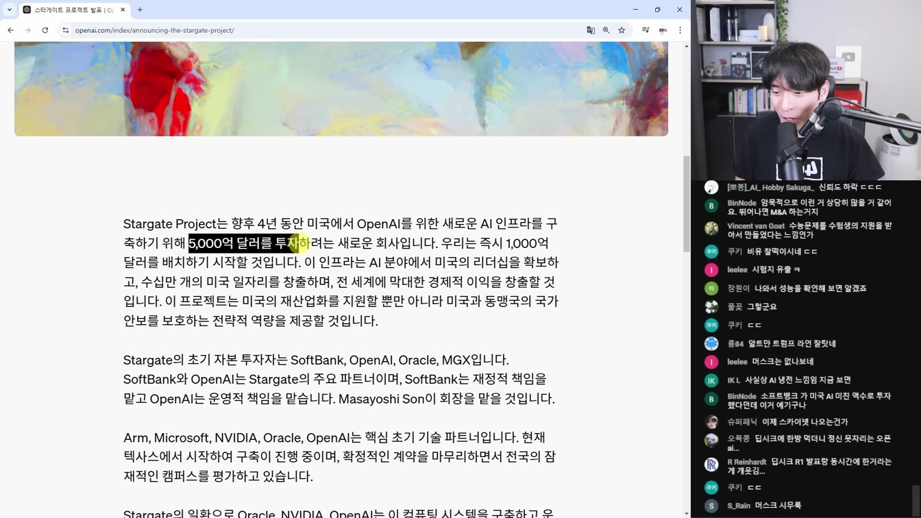 AI 뉴스 - 중국 딥시크 R1 출시로 미국 비상, 700조 스타게이트, 오픈AI 오퍼레이터 출시, Gemini 2.0 Flash Thinking, Sonar 등 14번째 장면